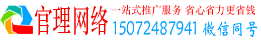 和硕官理百度运营推广